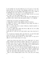 경험적 가족치료(의사소통, 가족재구성, 가족조각)-5
