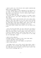 경험적 가족치료(의사소통, 가족재구성, 가족조각)-6