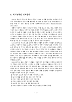 경험적 가족치료(의사소통, 가족재구성, 가족조각)-7