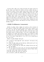 경험적 가족치료(의사소통, 가족재구성, 가족조각)-8