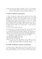 경험적 가족치료(의사소통, 가족재구성, 가족조각)-9