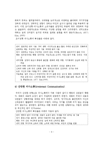 경험적 가족치료(의사소통, 가족재구성, 가족조각)-10