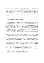 경험적 가족치료(의사소통, 가족재구성, 가족조각)-12