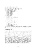 경험적 가족치료(의사소통, 가족재구성, 가족조각)-13