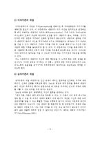 경험적 가족치료(의사소통, 가족재구성, 가족조각)-14