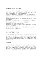 경험적 가족치료(의사소통, 가족재구성, 가족조각)-15