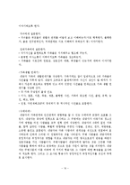 경험적 가족치료(의사소통, 가족재구성, 가족조각)-17