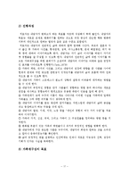 경험적 가족치료(의사소통, 가족재구성, 가족조각)-18