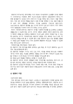 경험적 가족치료(의사소통, 가족재구성, 가족조각)-19