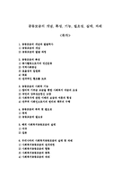 공동모금의 개념, 특성, 기능, 필요성, 실태, 과제-1