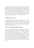 공동모금의 개념, 특성, 기능, 필요성, 실태, 과제-6