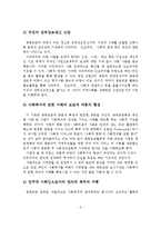 공동모금의 개념, 특성, 기능, 필요성, 실태, 과제-7