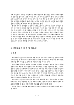 공동모금의 개념, 특성, 기능, 필요성, 실태, 과제-8