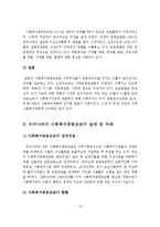 공동모금의 개념, 특성, 기능, 필요성, 실태, 과제-11