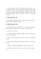 공동모금의 개념, 특성, 기능, 필요성, 실태, 과제-12