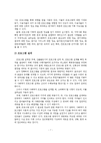 교회사회사업 프로그램 기획 및 개발-8