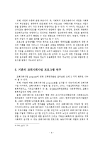 교회사회사업 프로그램 기획 및 개발-9