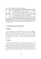 교회사회사업 프로그램 기획 및 개발-12