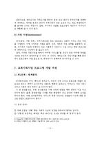 교회사회사업 프로그램 기획 및 개발-13