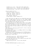 교회사회사업 프로그램 기획 및 개발-18