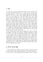 기능주의 모델의 개념, 특성, 사회복지실천에서의 적용-2