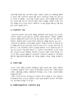 기능주의 모델의 개념, 특성, 사회복지실천에서의 적용-3