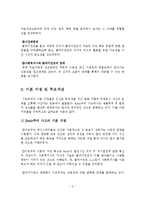 기능주의 모델의 개념, 특성, 사회복지실천에서의 적용-5