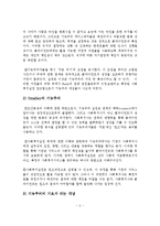 기능주의 모델의 개념, 특성, 사회복지실천에서의 적용-6