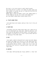 기능주의 모델의 개념, 특성, 사회복지실천에서의 적용-7