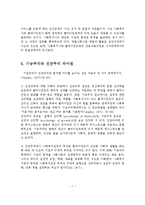 기능주의 모델의 개념, 특성, 사회복지실천에서의 적용-8
