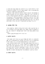 기능주의 모델의 개념, 특성, 사회복지실천에서의 적용-9