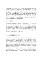 기능주의 모델의 개념, 특성, 사회복지실천에서의 적용-10