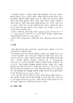 기능주의 모델의 개념, 특성, 사회복지실천에서의 적용-11