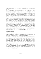 기능주의 모델의 개념, 특성, 사회복지실천에서의 적용-12