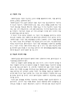 기능주의 모델의 개념, 특성, 사회복지실천에서의 적용-13