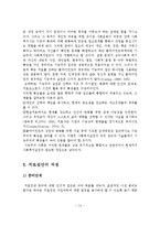 기능주의 모델의 개념, 특성, 사회복지실천에서의 적용-14