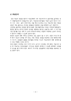 기능주의 모델의 개념, 특성, 사회복지실천에서의 적용-16
