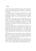기능주의 이론의 기본가정, 개념, 사회복지실천에의 적용-2