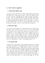 기능주의 이론의 기본가정, 개념, 사회복지실천에의 적용-3
