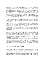 기능주의 이론의 기본가정, 개념, 사회복지실천에의 적용-4