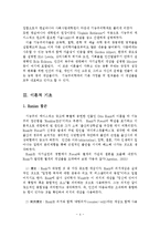 기능주의 이론의 기본가정, 개념, 사회복지실천에의 적용-5