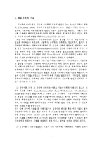 기능주의 이론의 기본가정, 개념, 사회복지실천에의 적용-7