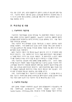 기능주의 이론의 기본가정, 개념, 사회복지실천에의 적용-8