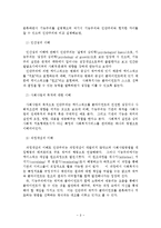 기능주의 이론의 기본가정, 개념, 사회복지실천에의 적용-9