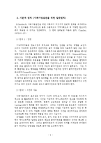 기능주의 이론의 기본가정, 개념, 사회복지실천에의 적용-10