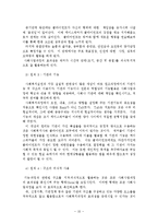 기능주의 이론의 기본가정, 개념, 사회복지실천에의 적용-11