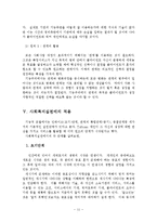 기능주의 이론의 기본가정, 개념, 사회복지실천에의 적용-12