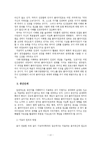 기능주의 이론의 기본가정, 개념, 사회복지실천에의 적용-14
