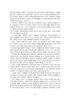 기능주의 이론의 기본가정, 개념, 사회복지실천에의 적용-15