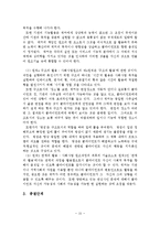 기능주의 이론의 기본가정, 개념, 사회복지실천에의 적용-16